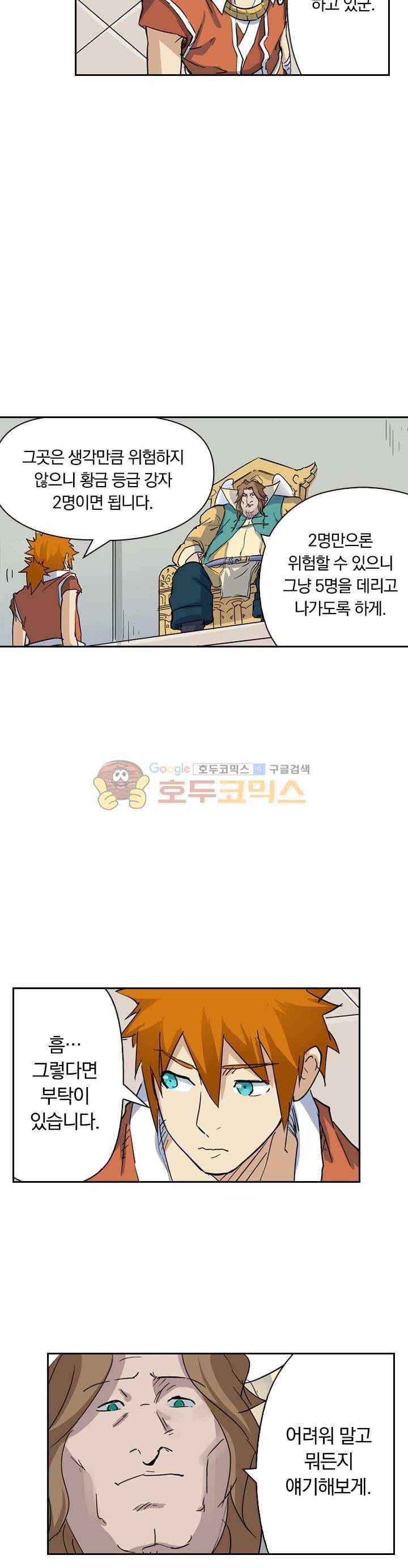 요신기 179화 22