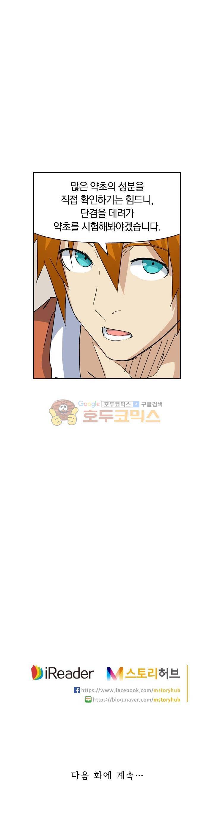 요신기 179화 23