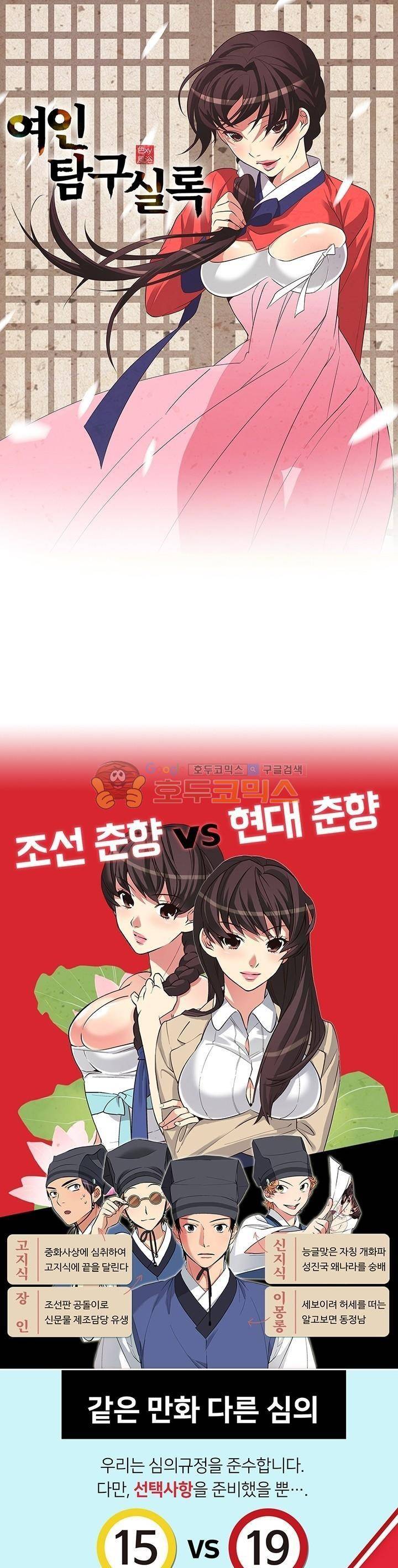 여인탐구실록(완전판) - 프롤로그 1