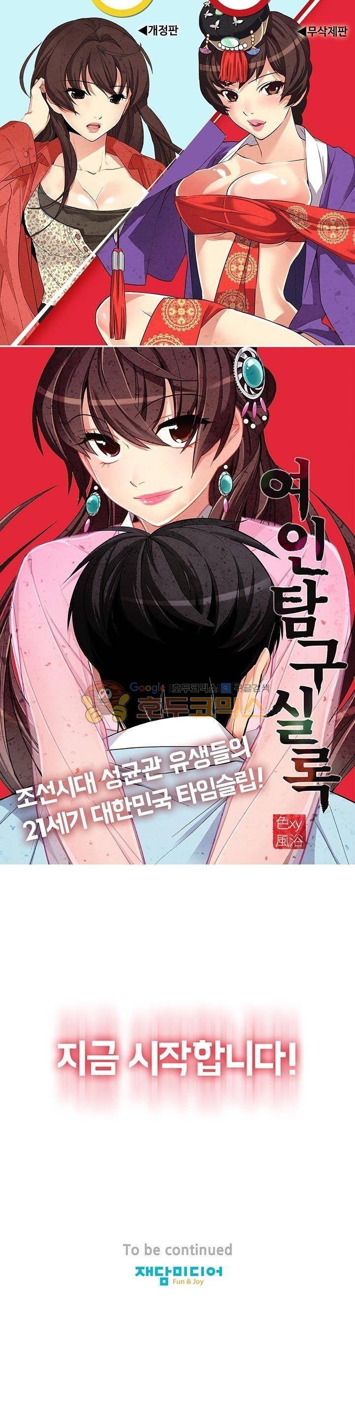 여인탐구실록(완전판) - 프롤로그 2