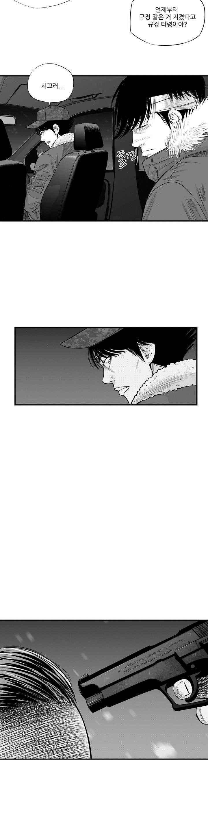 홀로 20화 4