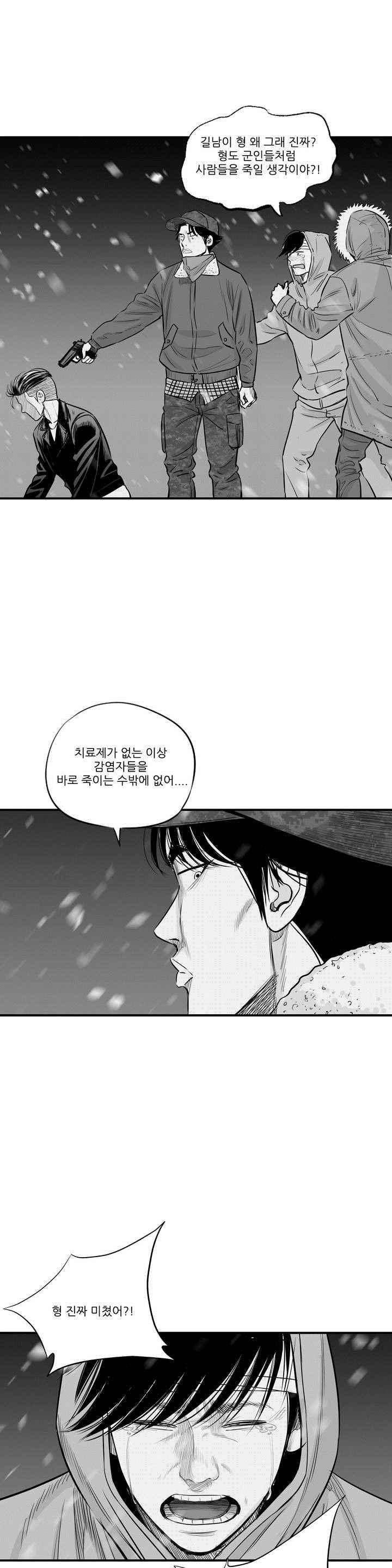 홀로 20화 5