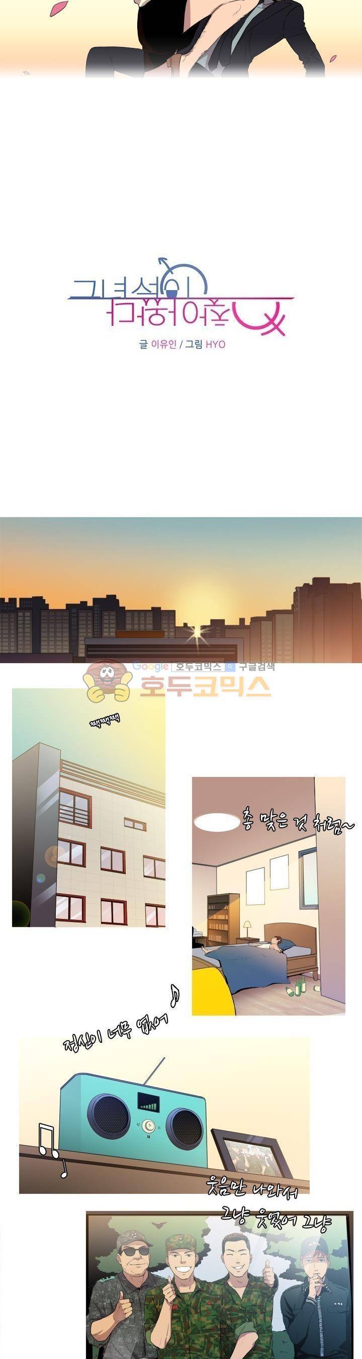 그녀석이 찾아왔다 2화 2