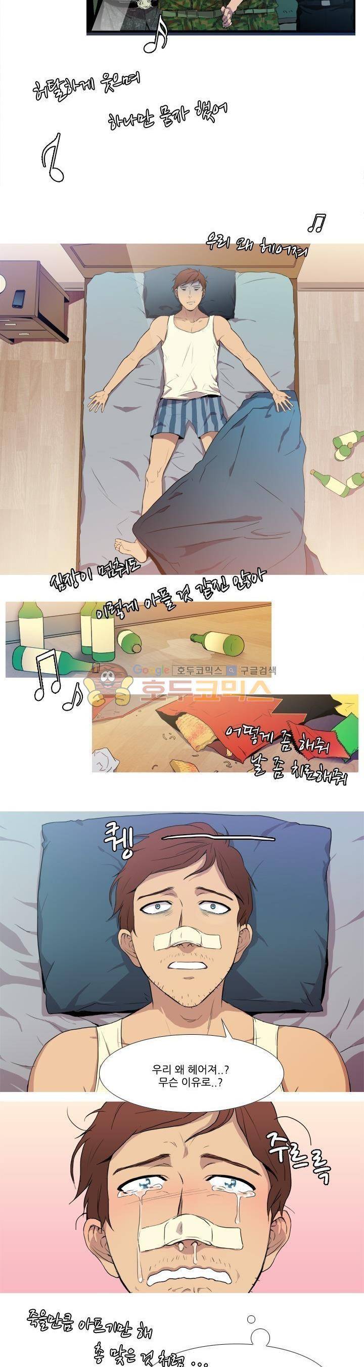 그녀석이 찾아왔다 2화 3