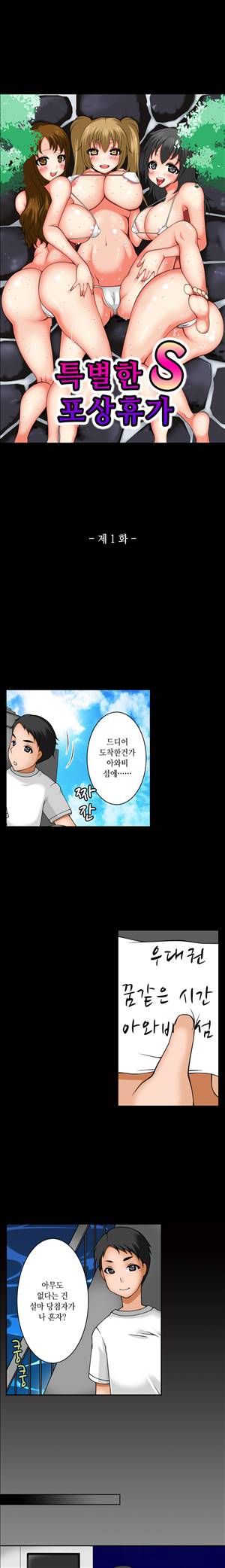 일본 망가 컬렉션 47화 - 특별한 S포상휴가(상) 1
