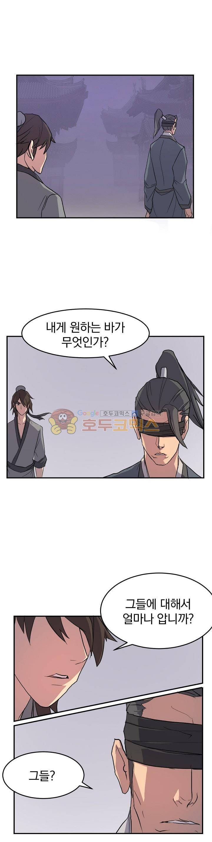 불사무적 20화 1