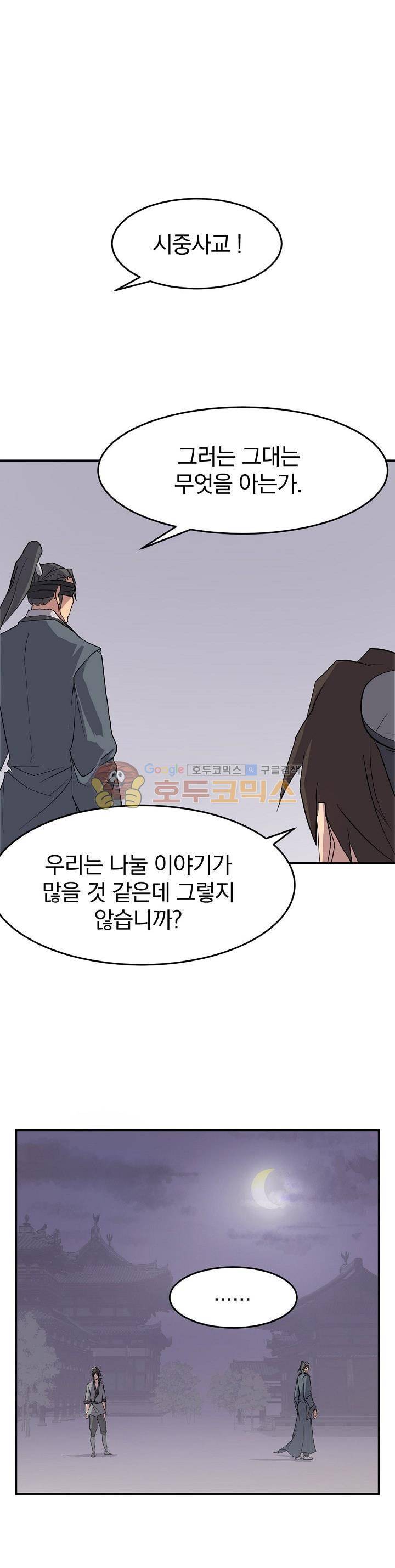 불사무적 20화 2