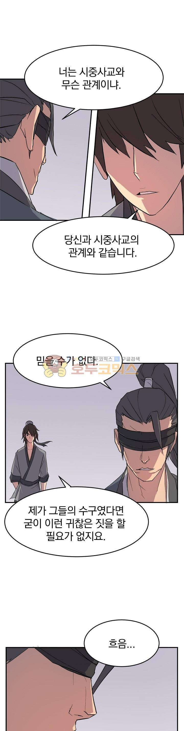 불사무적 20화 3