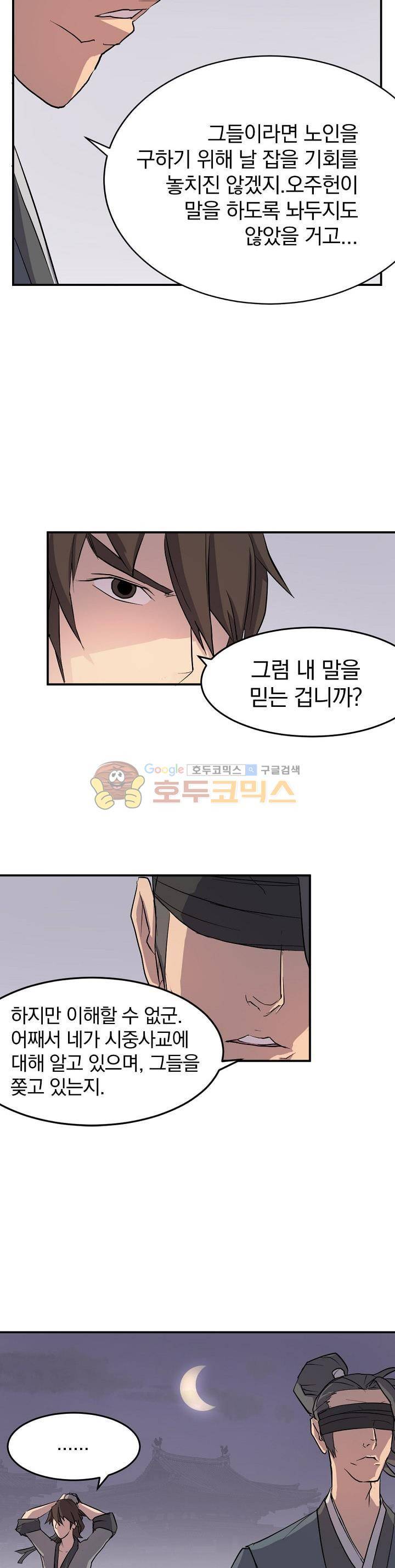 불사무적 20화 4