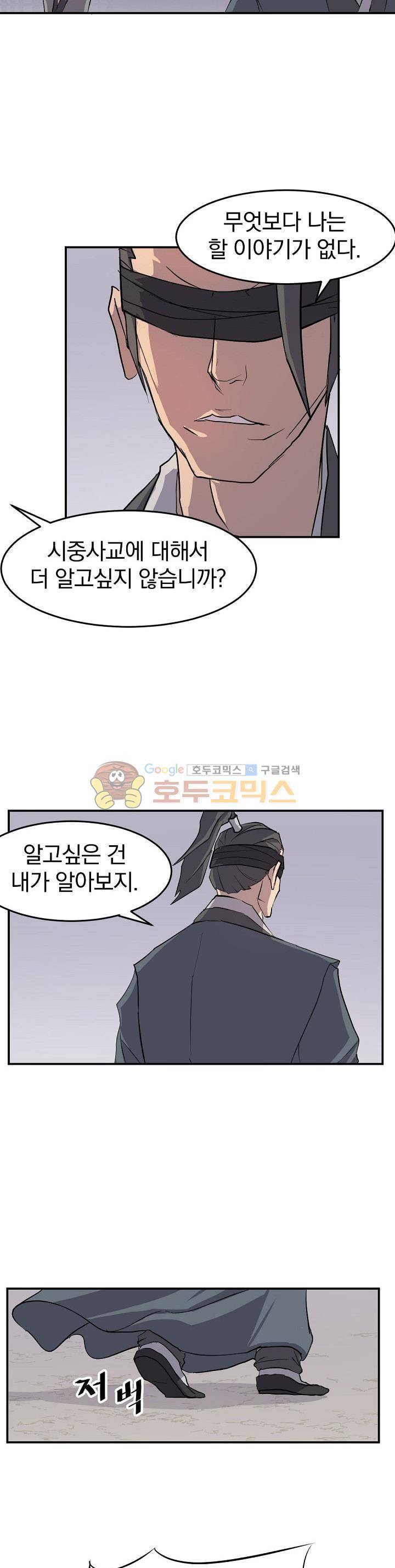 불사무적 20화 5