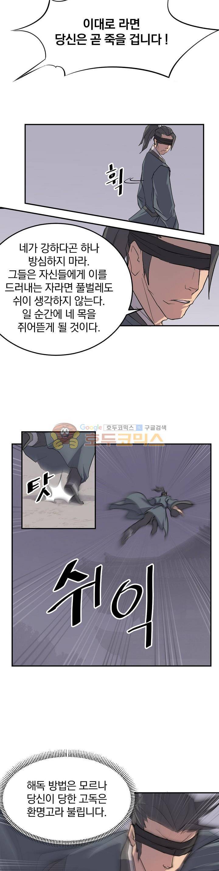 불사무적 20화 6