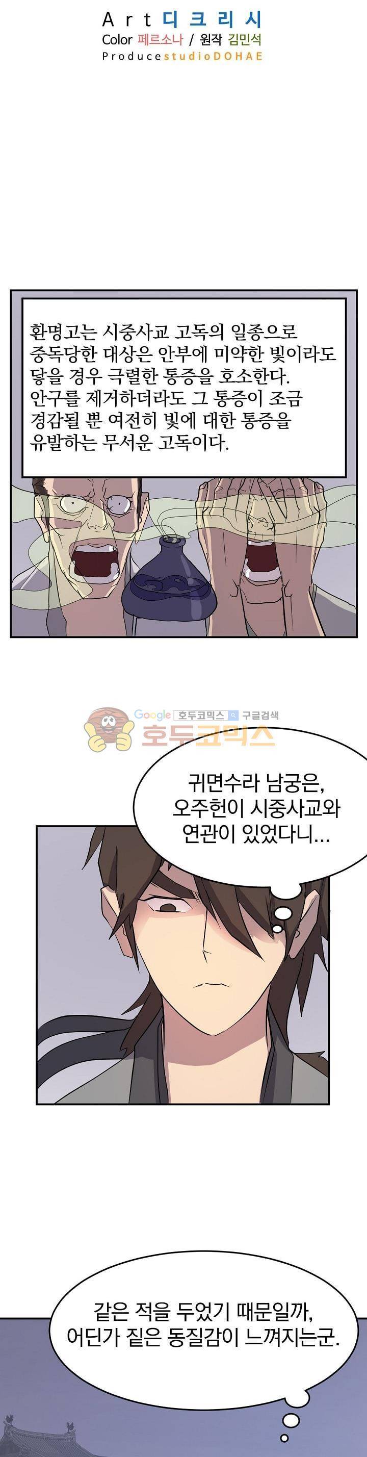 불사무적 20화 8