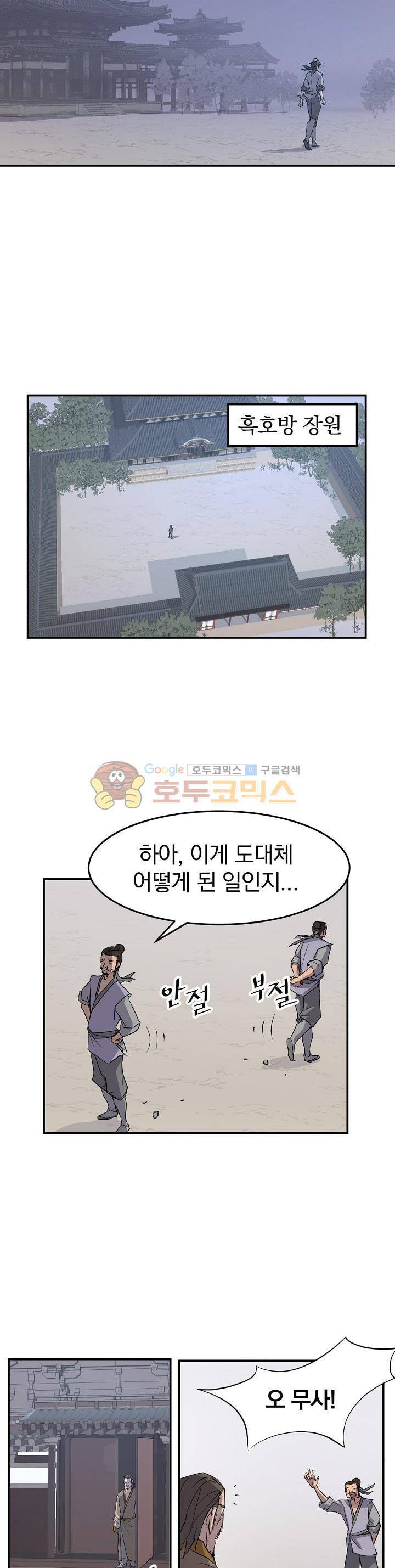 불사무적 20화 9