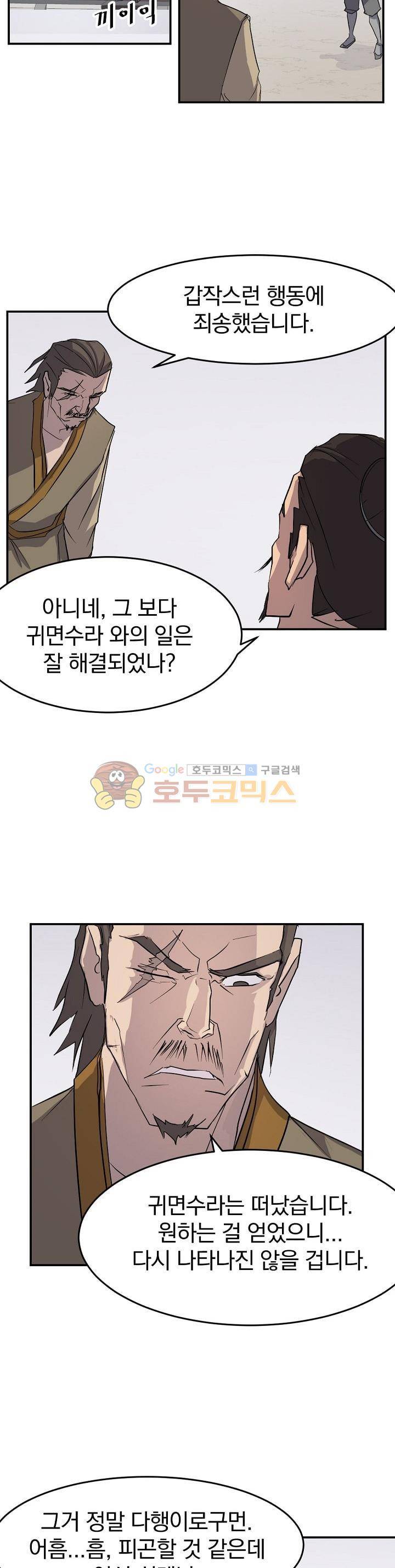 불사무적 20화 10