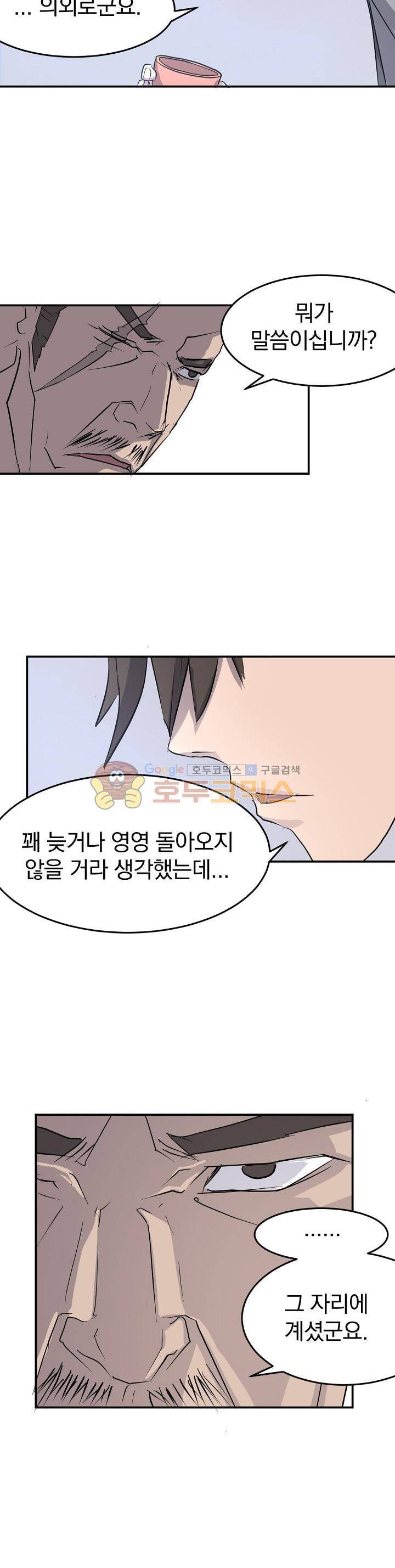 불사무적 20화 13