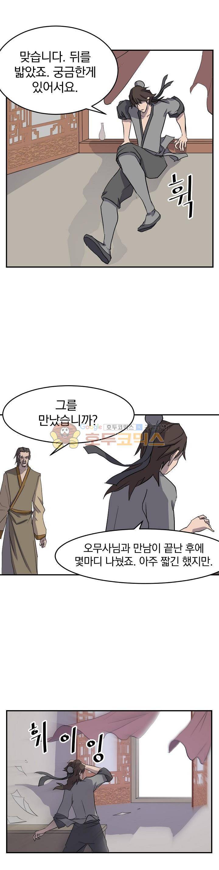 불사무적 20화 14