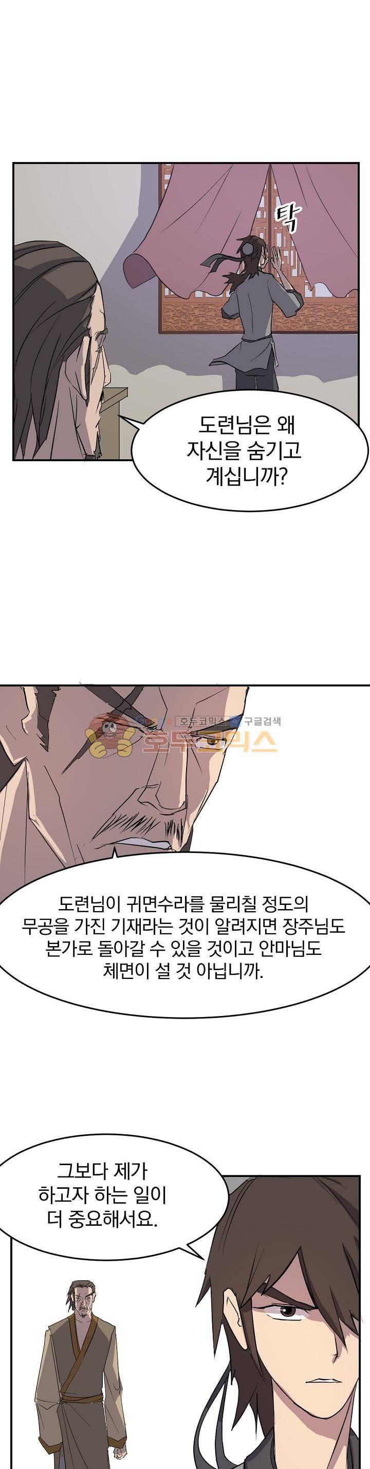 불사무적 20화 15