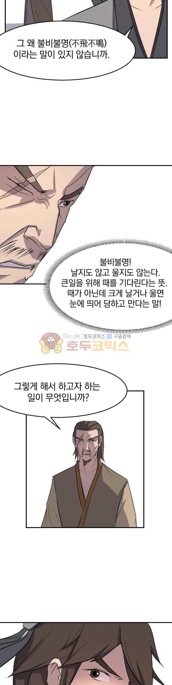 불사무적 20화 16