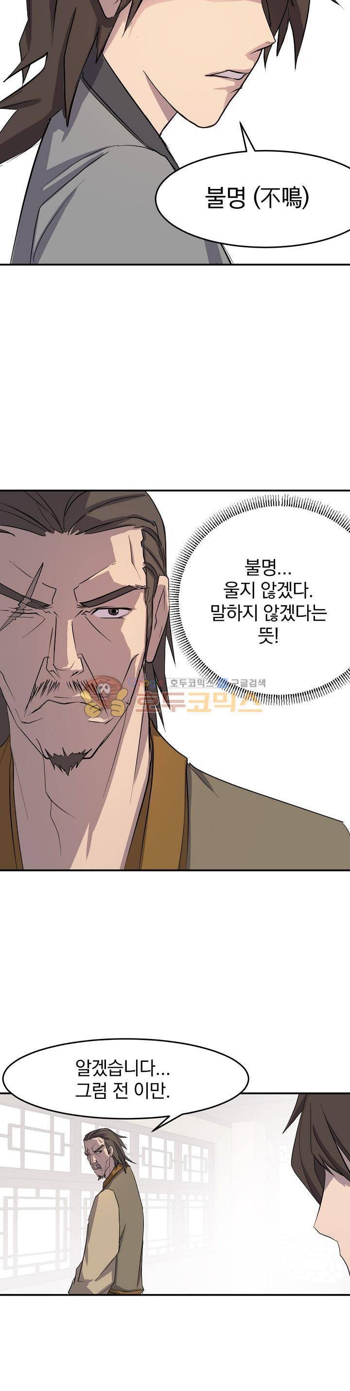 불사무적 20화 17