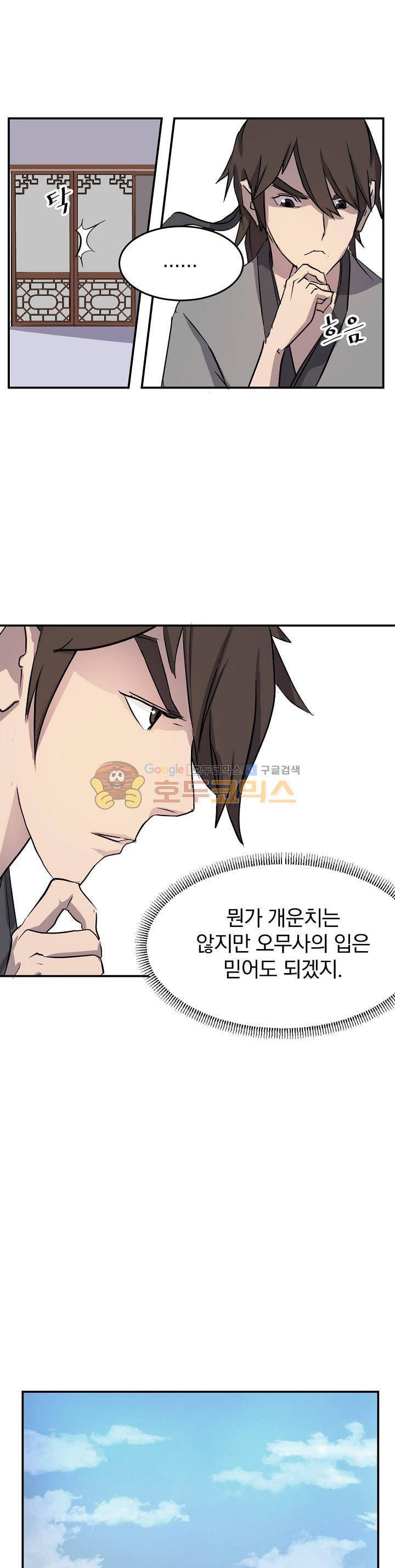 불사무적 20화 18