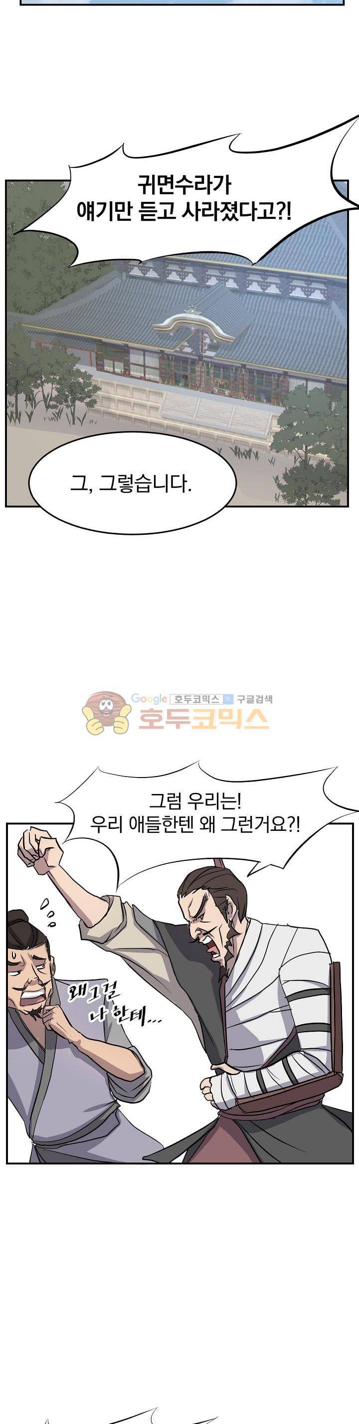 불사무적 20화 19