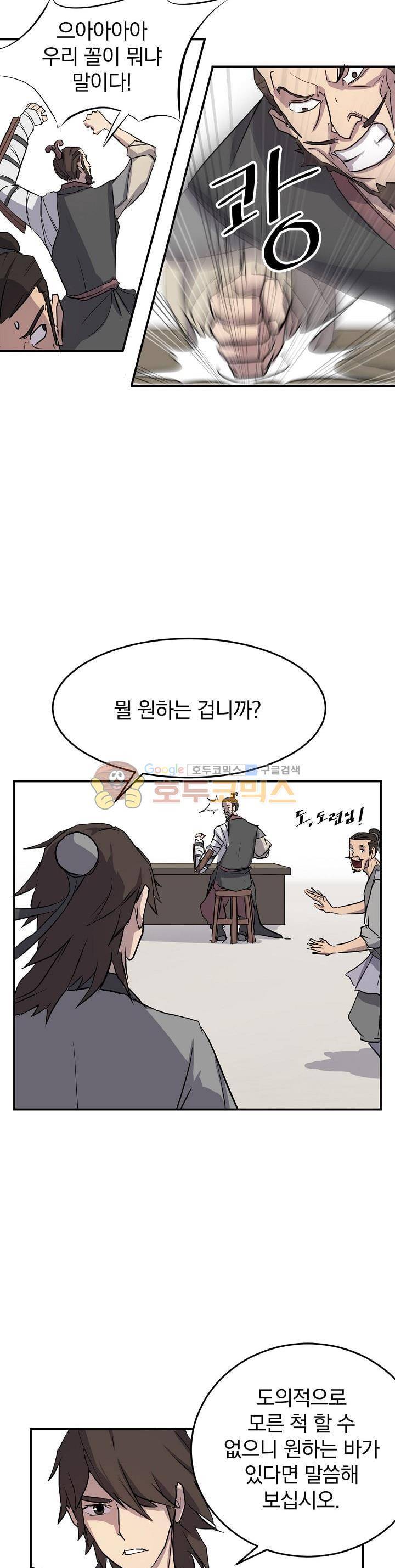 불사무적 20화 20