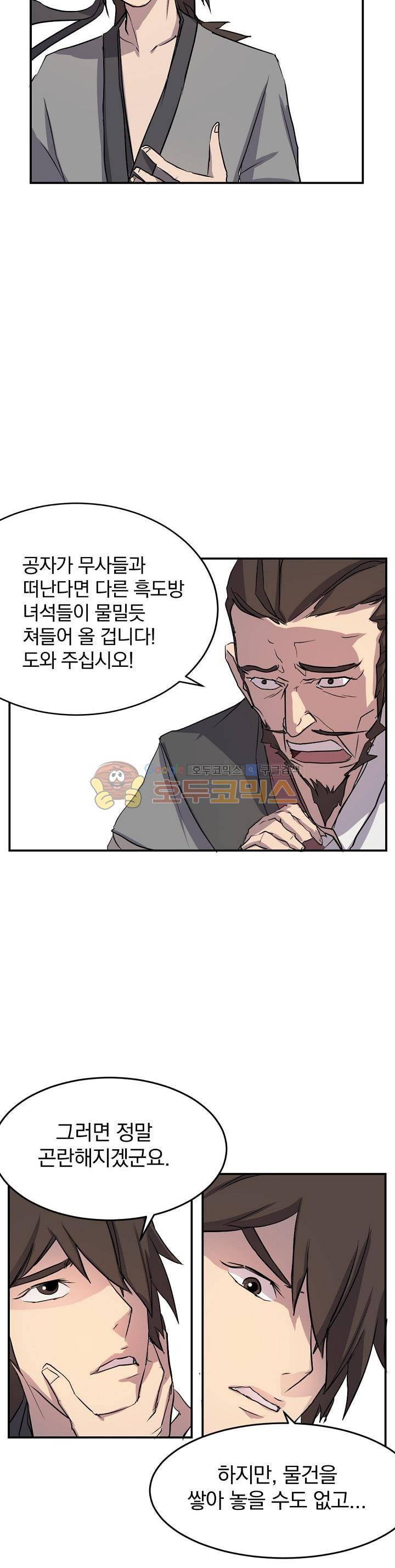 불사무적 20화 21