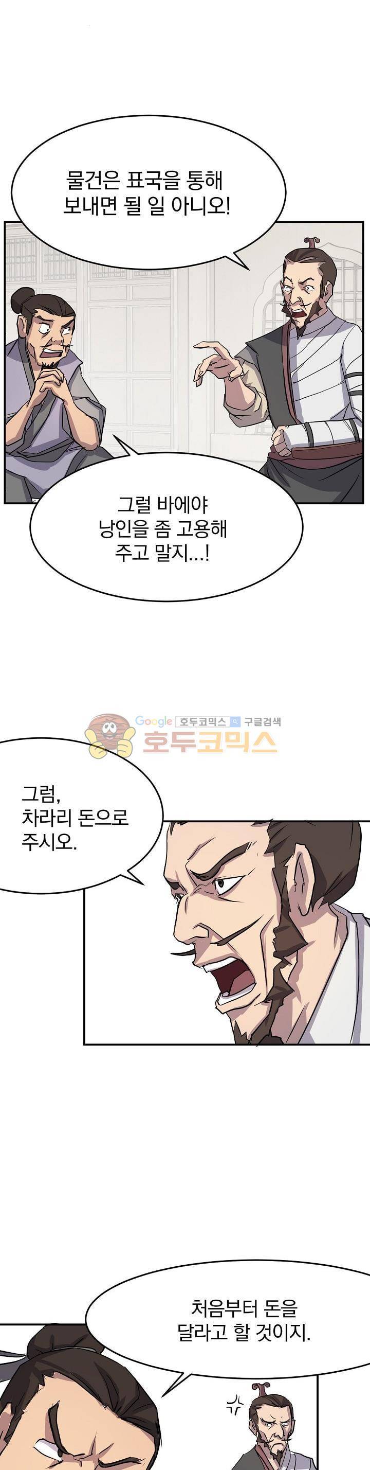 불사무적 20화 22