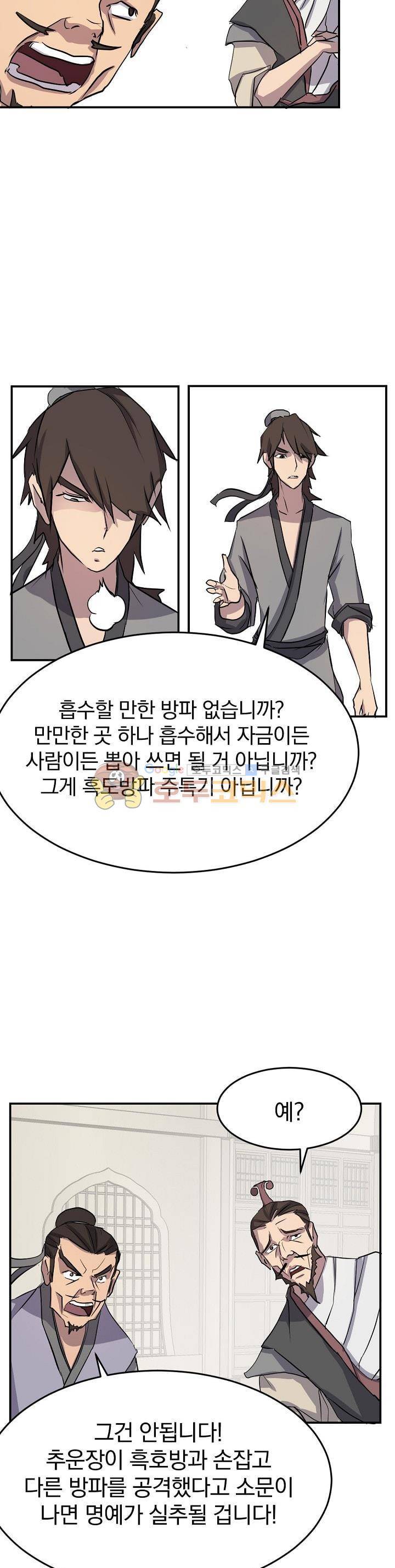 불사무적 20화 23
