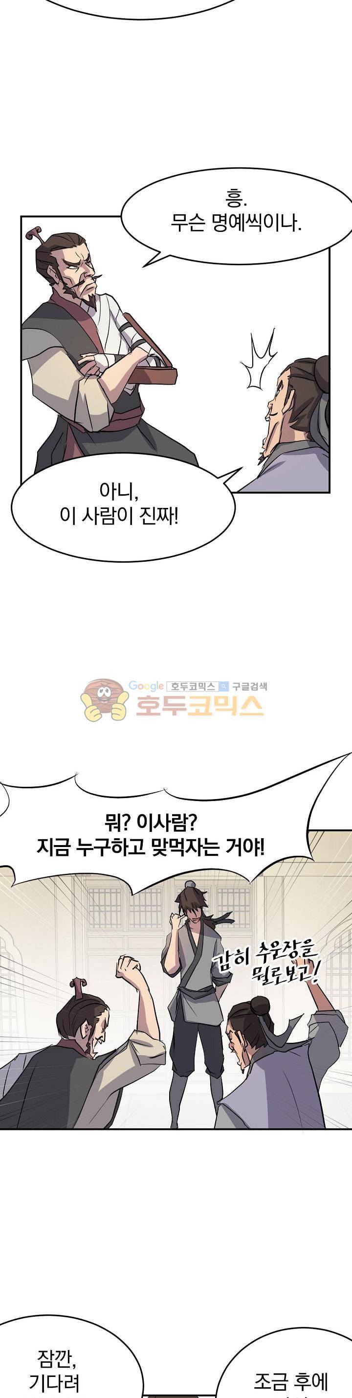 불사무적 20화 24