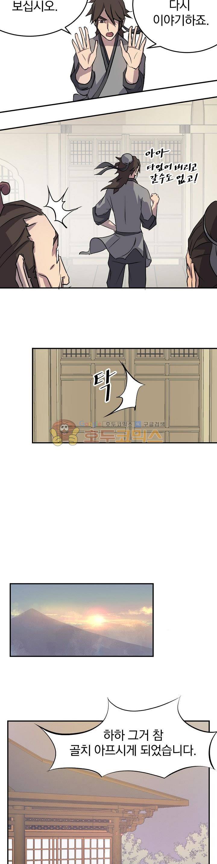 불사무적 20화 25