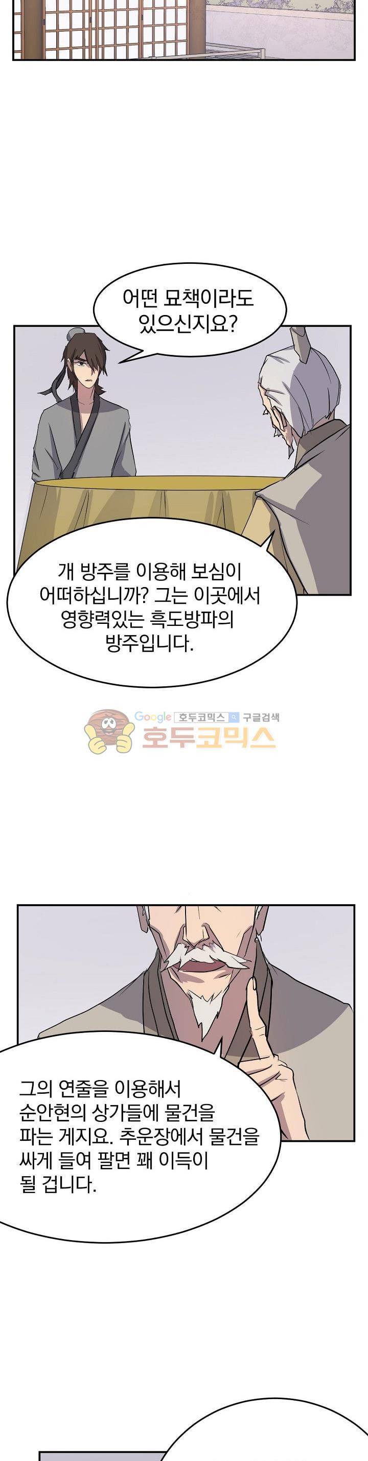 불사무적 20화 26