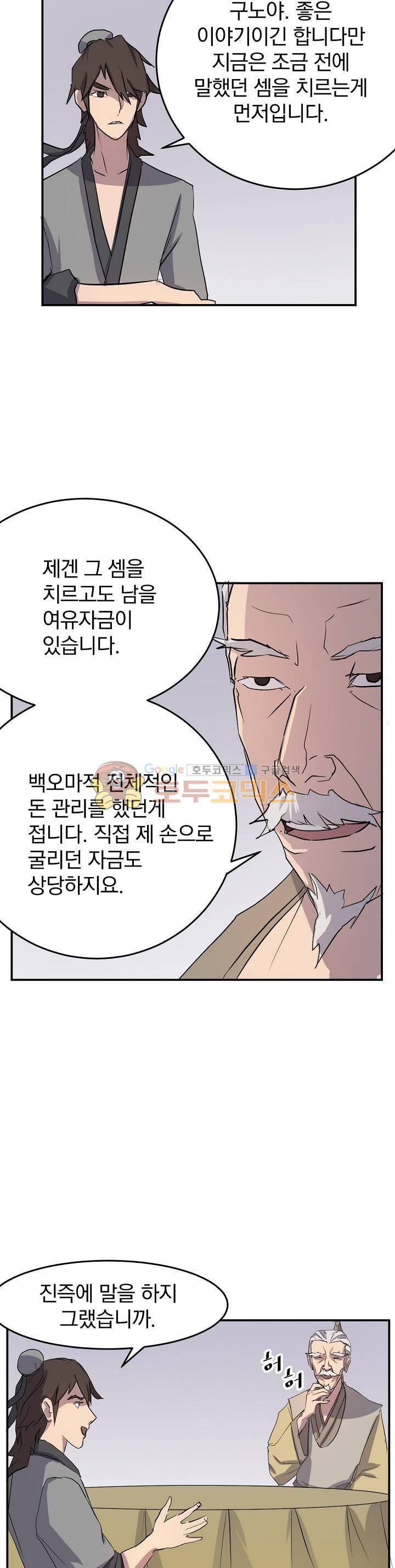 불사무적 20화 27