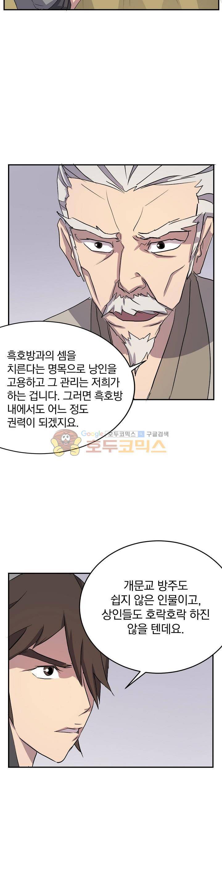 불사무적 20화 28