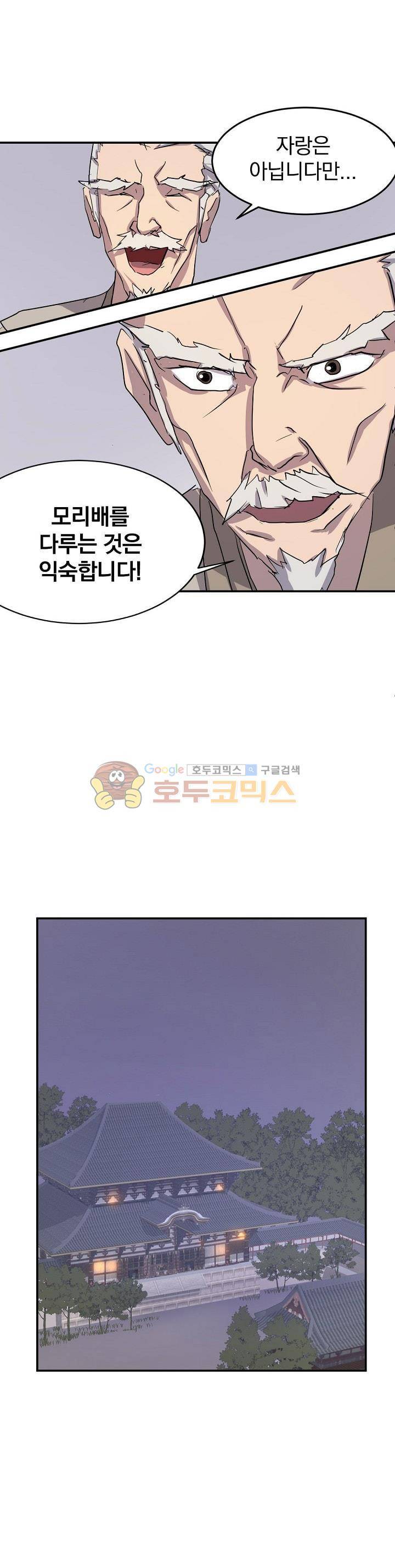 불사무적 20화 29