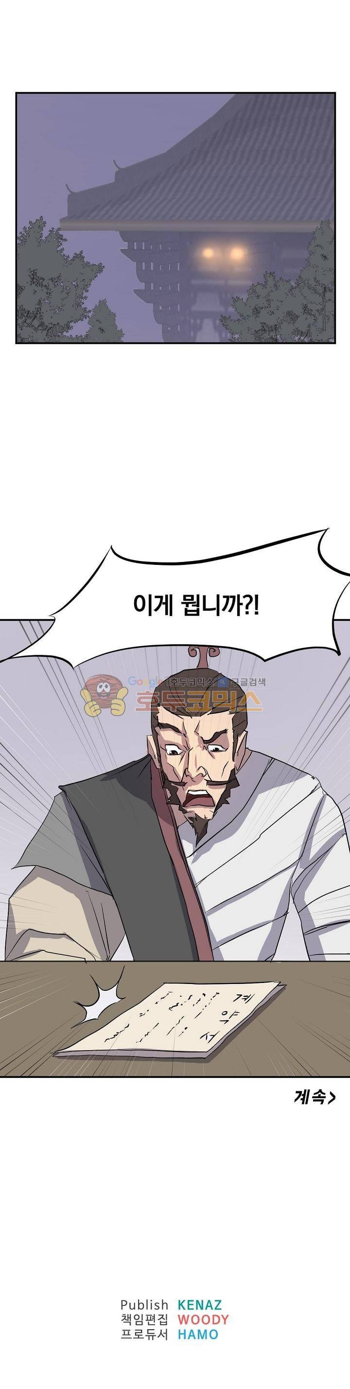 불사무적 20화 30