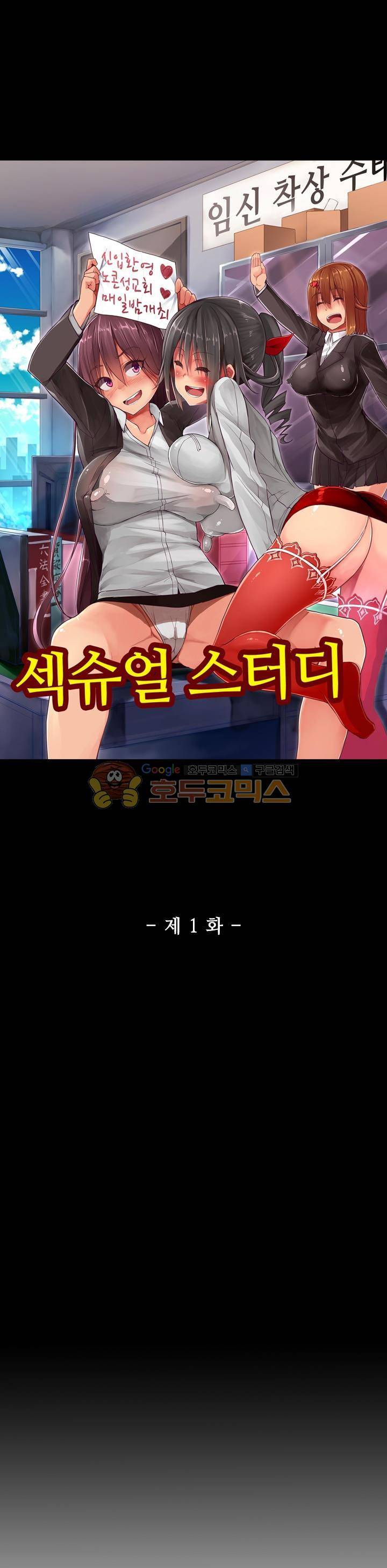 일본 망가 컬렉션 59화 - 섹슈얼 스터디 (상) 1
