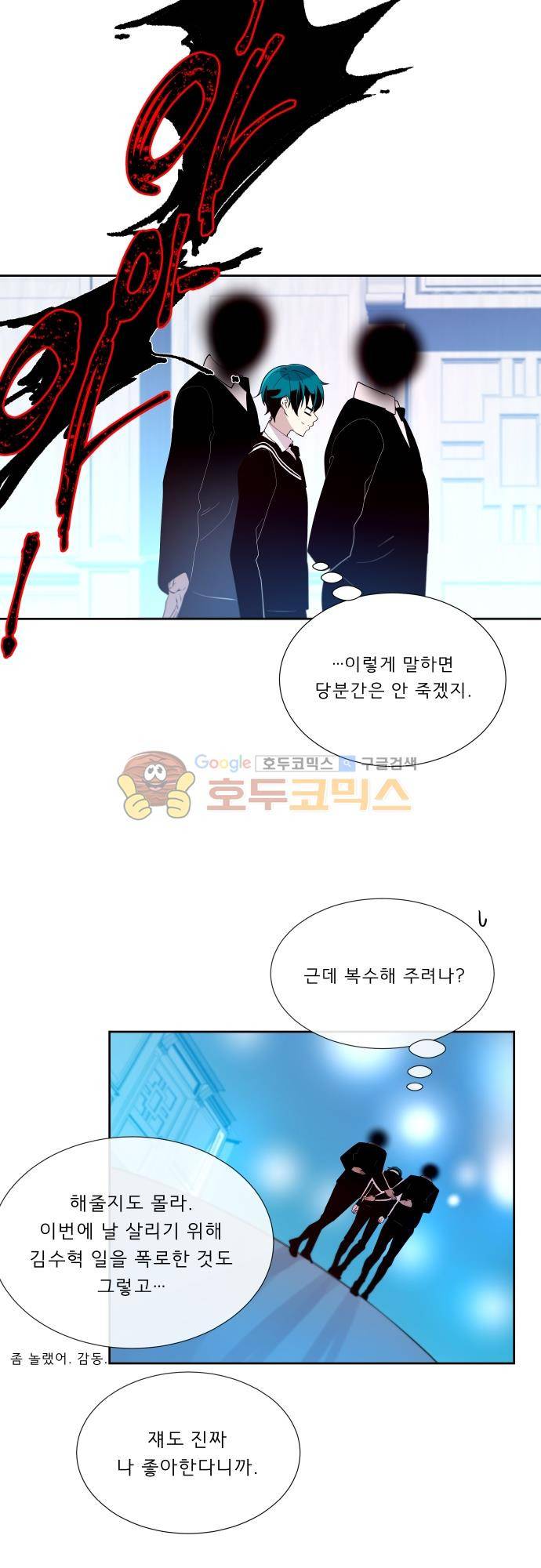 실례지만 잠시 지구 좀 멸망시키겠습니다 110일 - 미안 4