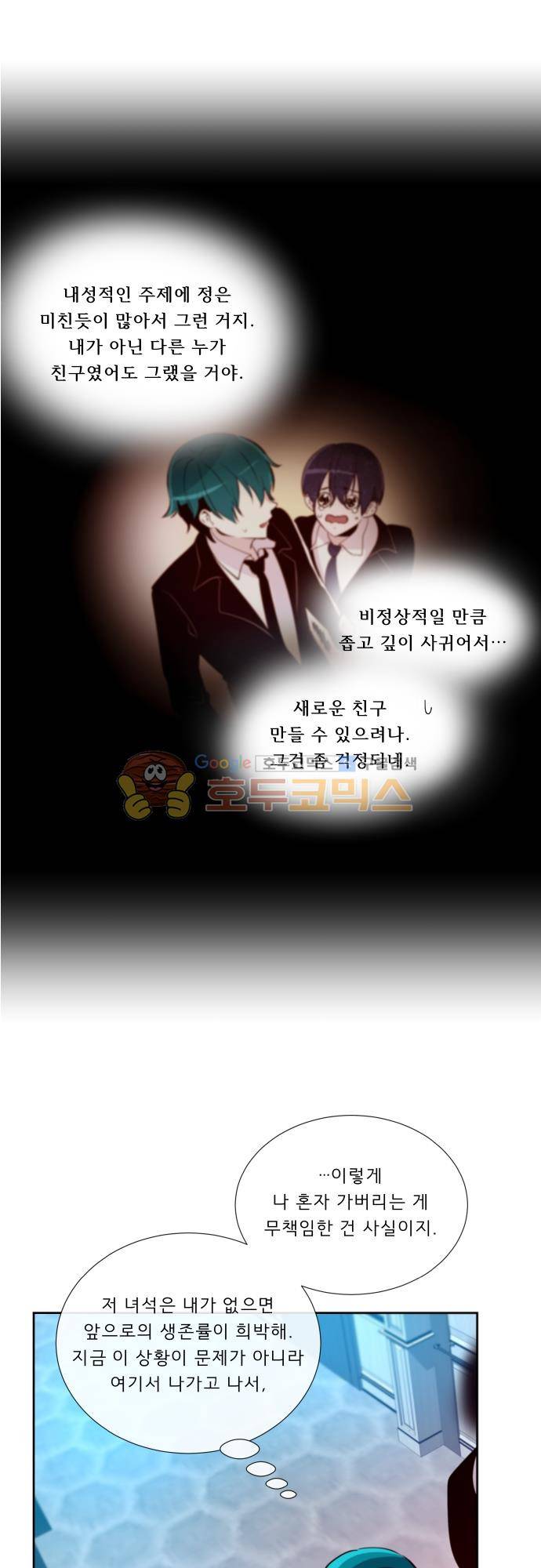 실례지만 잠시 지구 좀 멸망시키겠습니다 110일 - 미안 5
