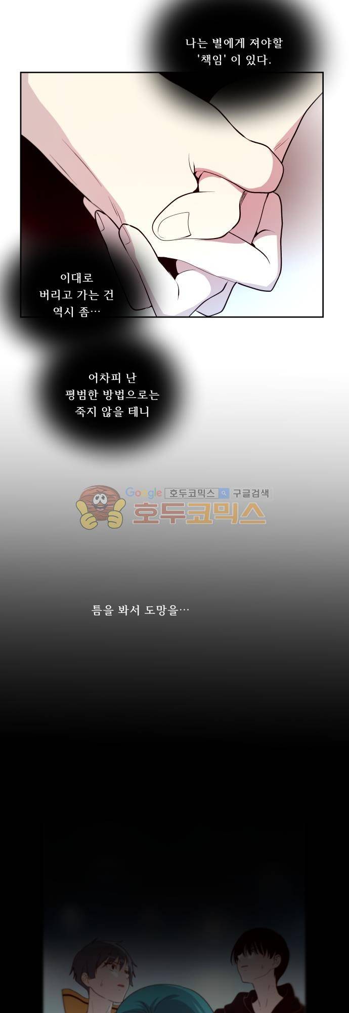 실례지만 잠시 지구 좀 멸망시키겠습니다 110일 - 미안 7