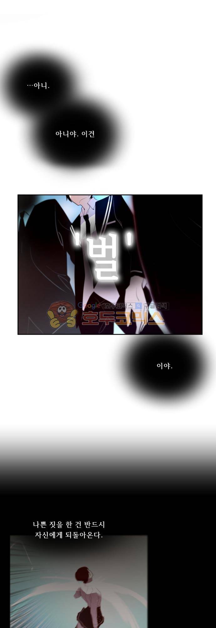 실례지만 잠시 지구 좀 멸망시키겠습니다 110일 - 미안 9