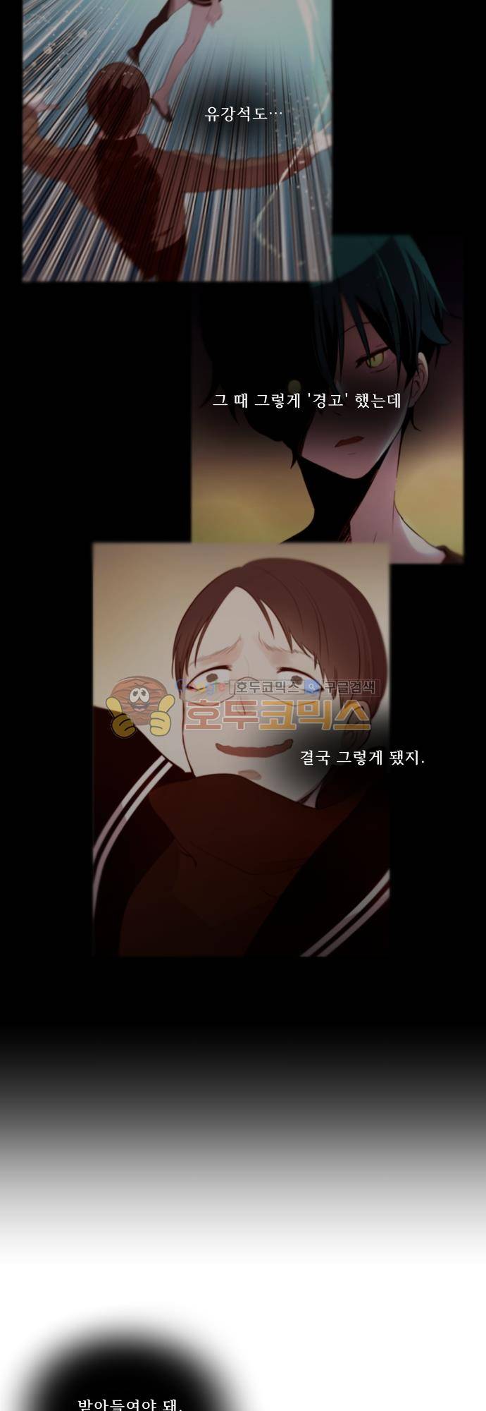 실례지만 잠시 지구 좀 멸망시키겠습니다 110일 - 미안 10