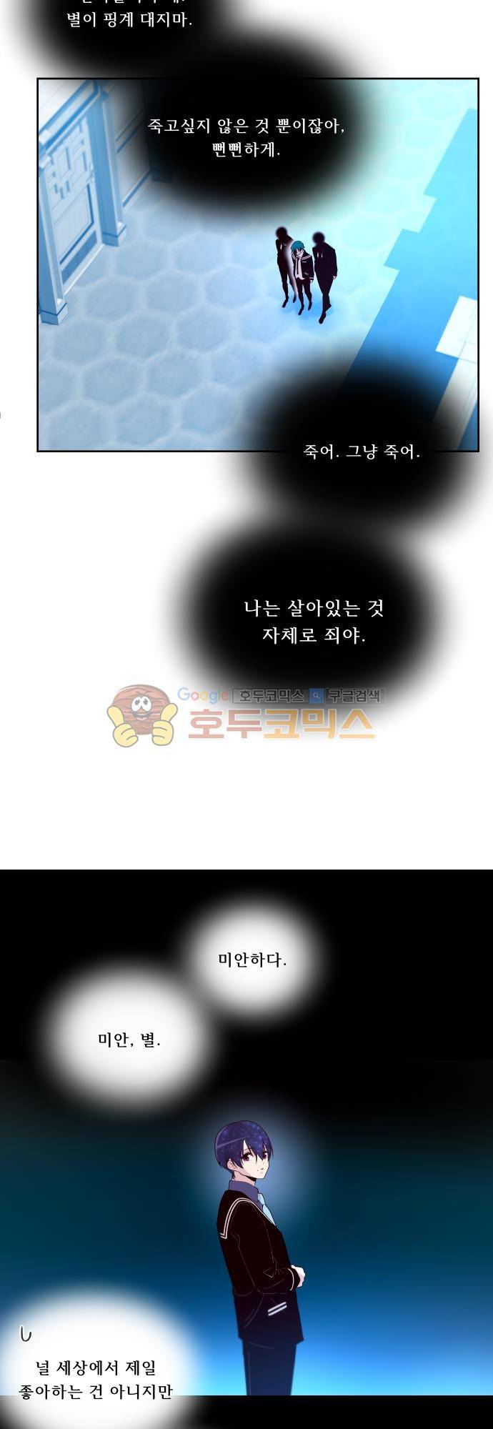 실례지만 잠시 지구 좀 멸망시키겠습니다 110일 - 미안 11