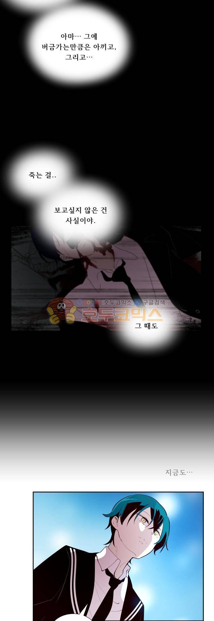실례지만 잠시 지구 좀 멸망시키겠습니다 110일 - 미안 12