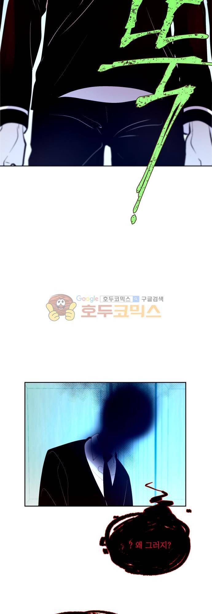 실례지만 잠시 지구 좀 멸망시키겠습니다 110일 - 미안 17