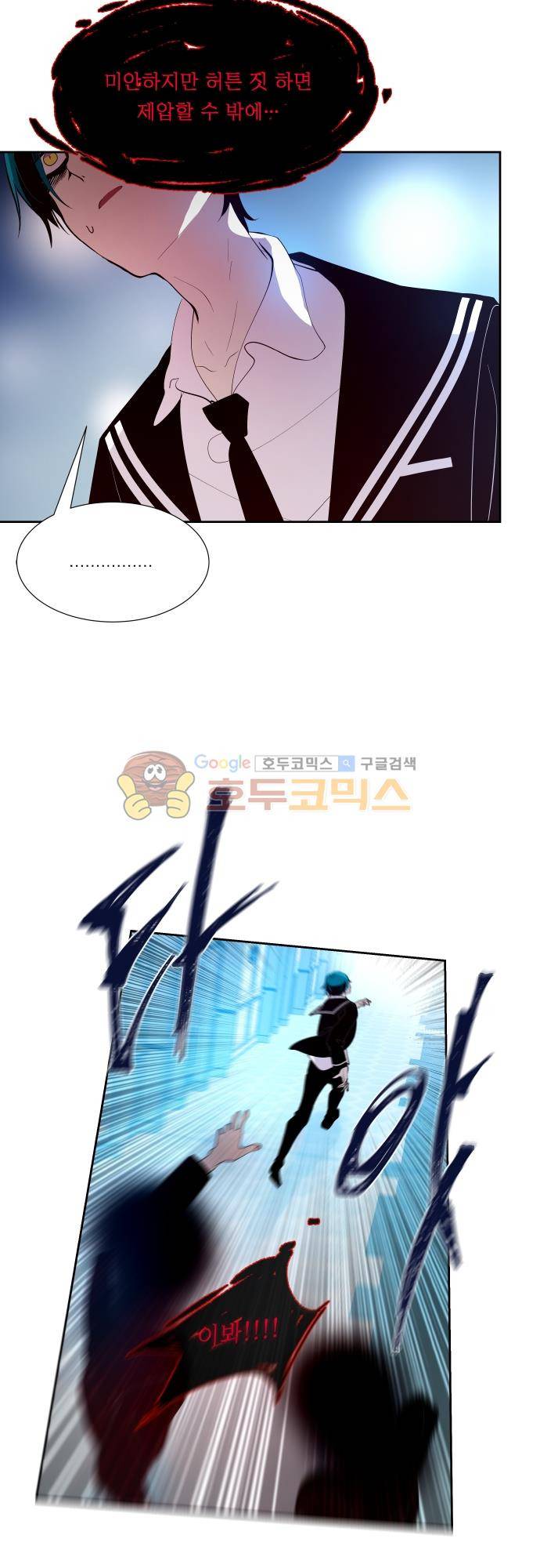 실례지만 잠시 지구 좀 멸망시키겠습니다 110일 - 미안 18