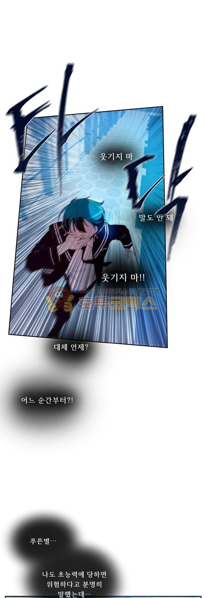 실례지만 잠시 지구 좀 멸망시키겠습니다 110일 - 미안 22