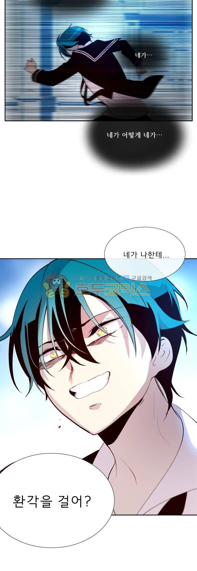 실례지만 잠시 지구 좀 멸망시키겠습니다 110일 - 미안 23