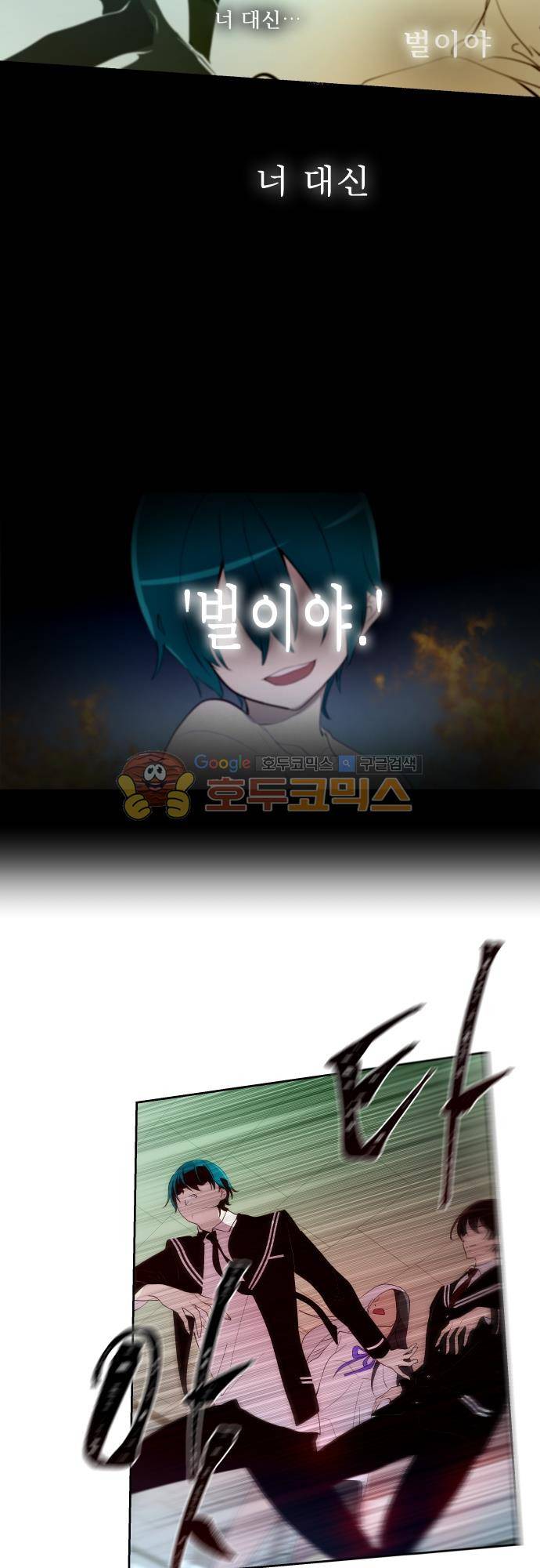 실례지만 잠시 지구 좀 멸망시키겠습니다 110일 - 미안 28