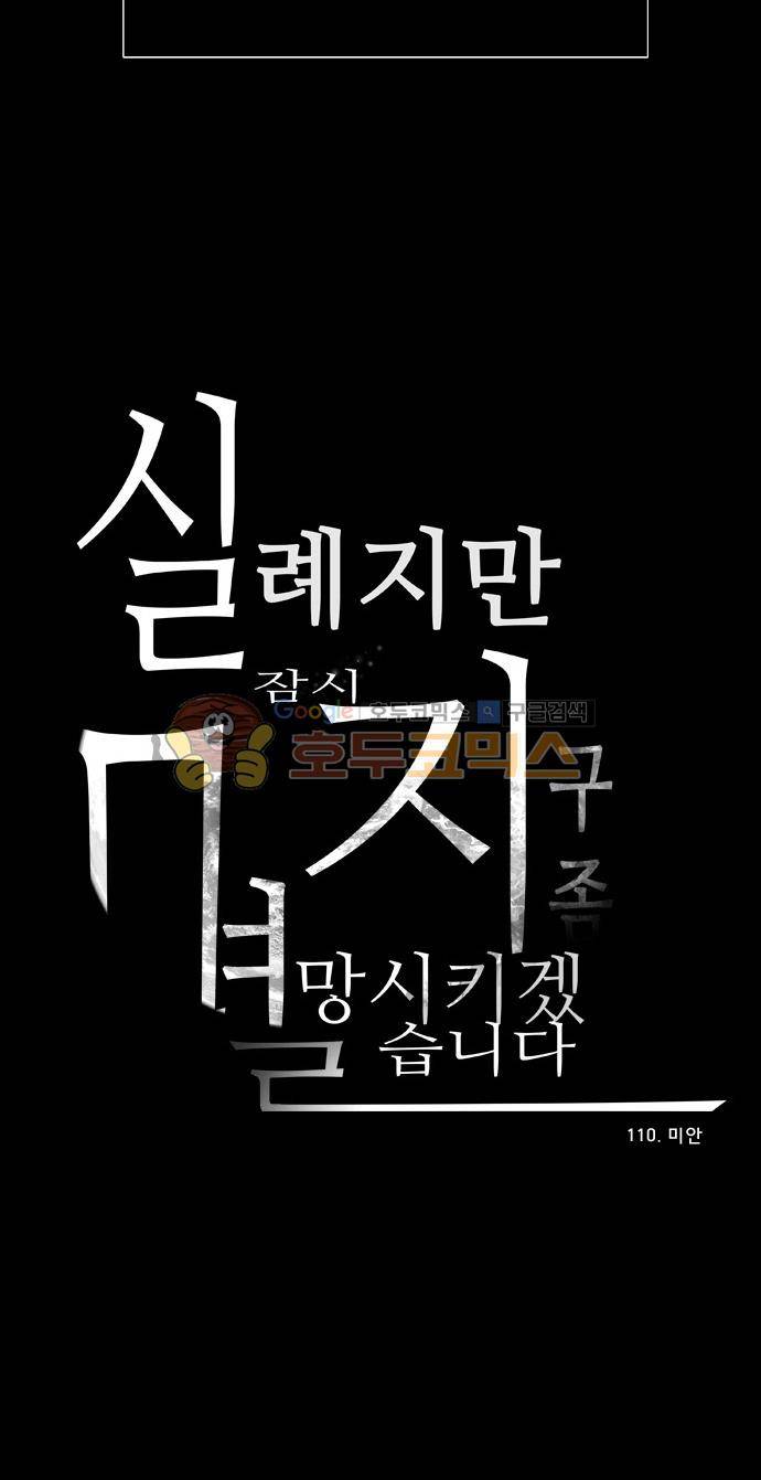 실례지만 잠시 지구 좀 멸망시키겠습니다 110일 - 미안 35
